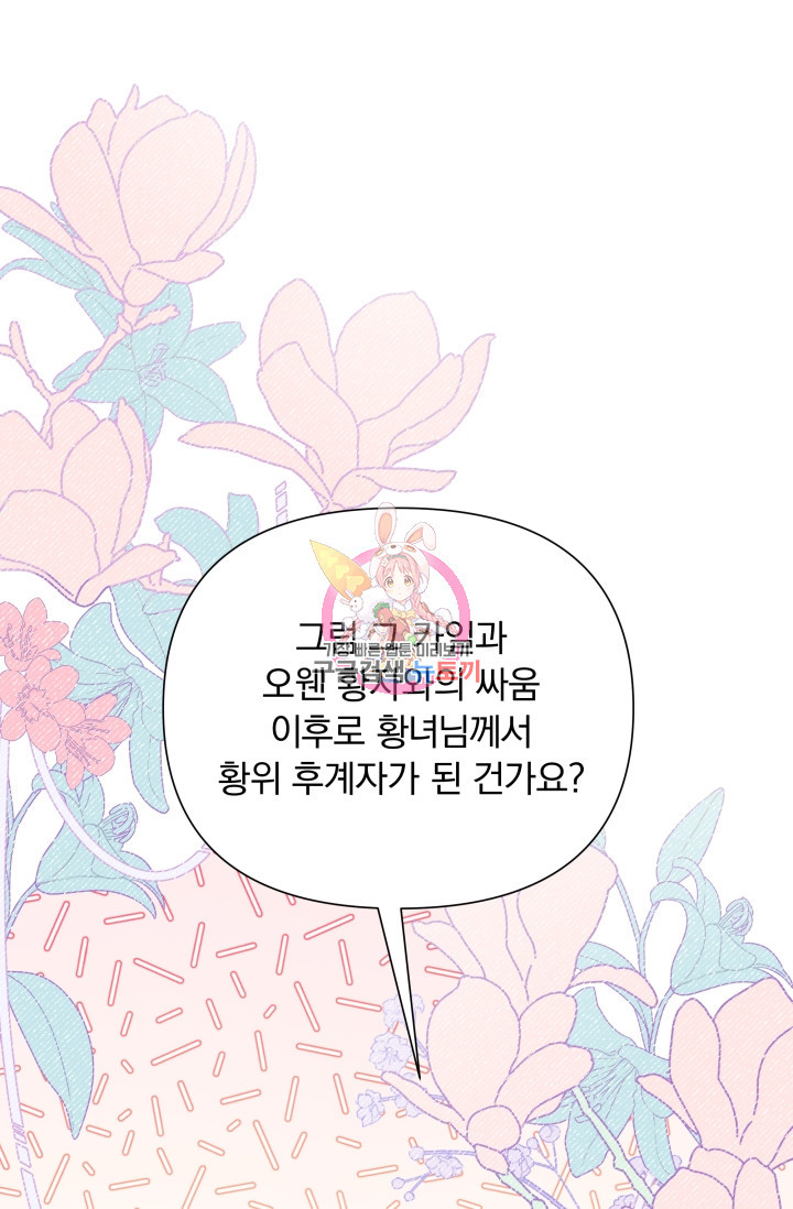 작가님, 이번 생은 여주인공입니다 26화 - 웹툰 이미지 1