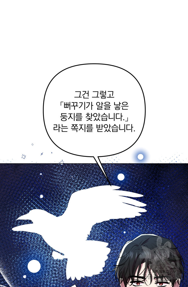 작가님, 이번 생은 여주인공입니다 26화 - 웹툰 이미지 25