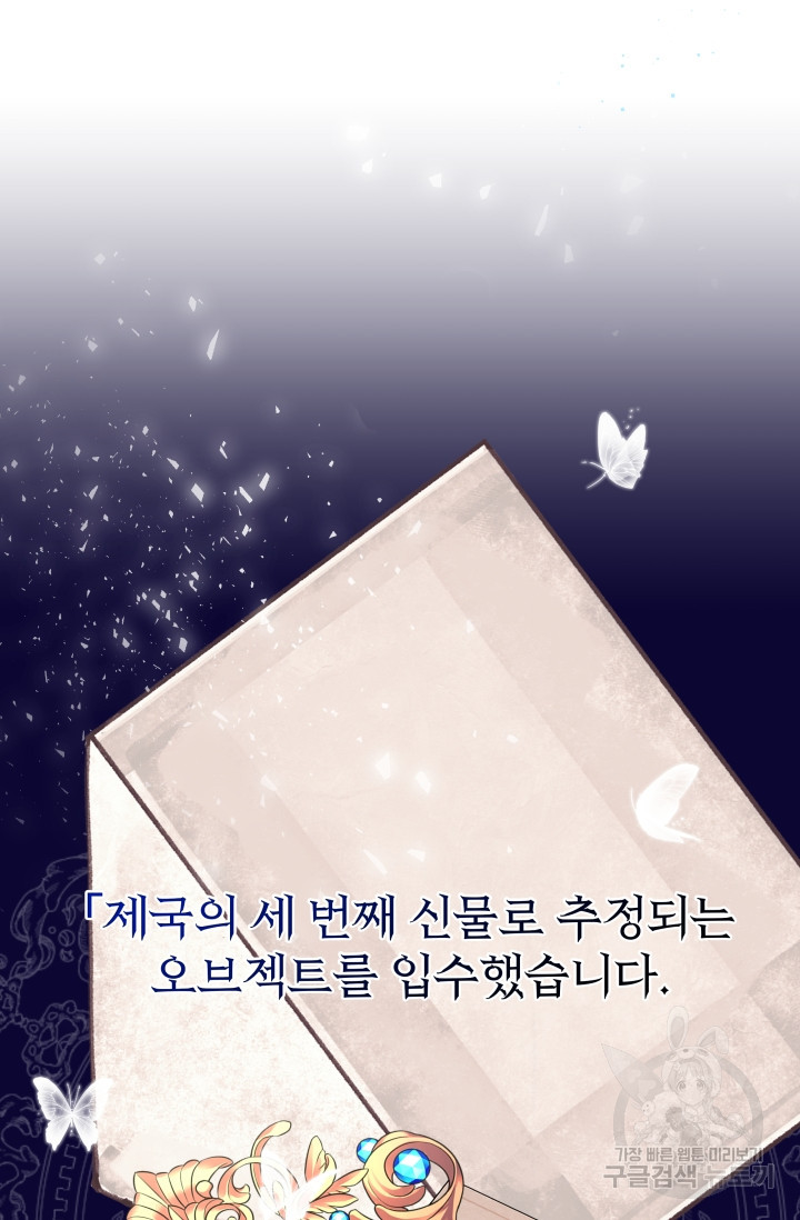 작가님, 이번 생은 여주인공입니다 26화 - 웹툰 이미지 37