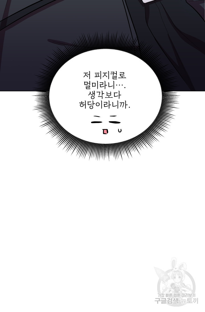 작가님, 이번 생은 여주인공입니다 26화 - 웹툰 이미지 53