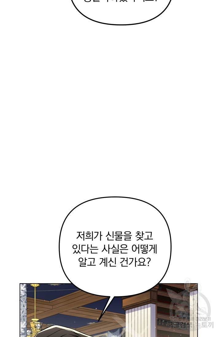 작가님, 이번 생은 여주인공입니다 26화 - 웹툰 이미지 73