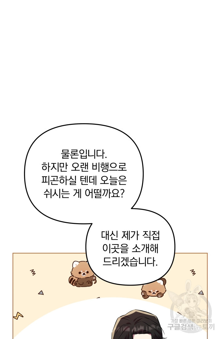 작가님, 이번 생은 여주인공입니다 26화 - 웹툰 이미지 77