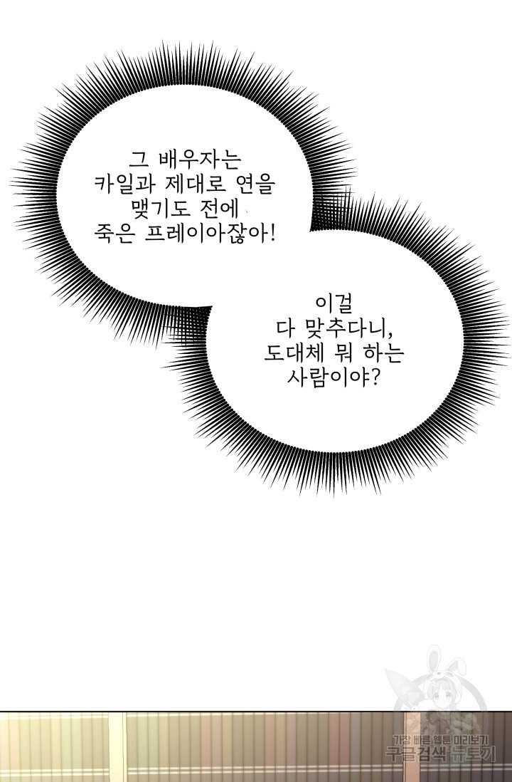 작가님, 이번 생은 여주인공입니다 26화 - 웹툰 이미지 112