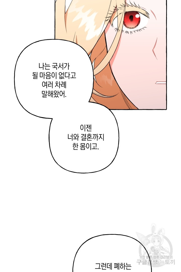 이만 놓아주세요, 공작님 36화 - 웹툰 이미지 10