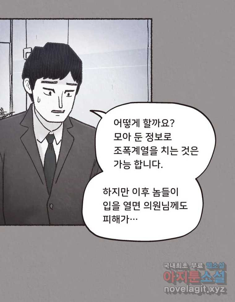 4명 중 1명은 죽는다 31화 법과 이권 (4) - 웹툰 이미지 5