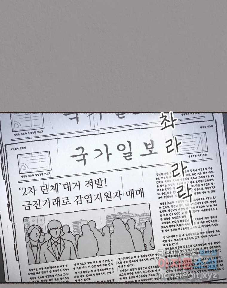 4명 중 1명은 죽는다 31화 법과 이권 (4) - 웹툰 이미지 24