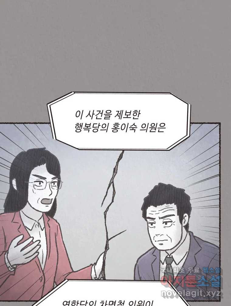 4명 중 1명은 죽는다 31화 법과 이권 (4) - 웹툰 이미지 26