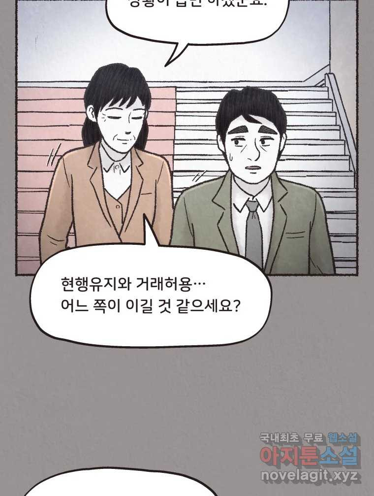 4명 중 1명은 죽는다 31화 법과 이권 (4) - 웹툰 이미지 30