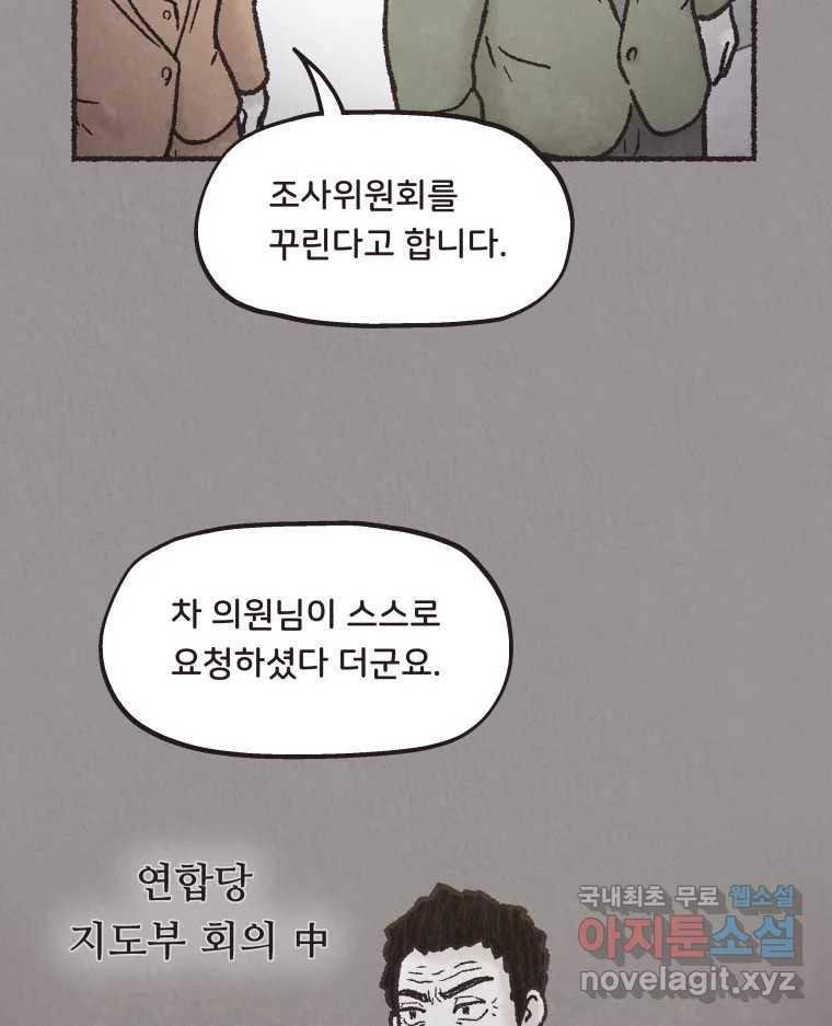 4명 중 1명은 죽는다 31화 법과 이권 (4) - 웹툰 이미지 34