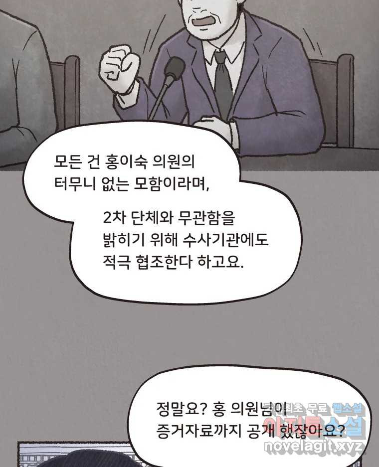 4명 중 1명은 죽는다 31화 법과 이권 (4) - 웹툰 이미지 35