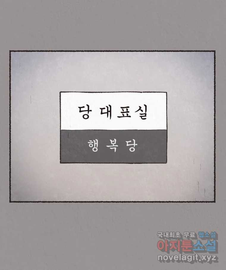 4명 중 1명은 죽는다 31화 법과 이권 (4) - 웹툰 이미지 40