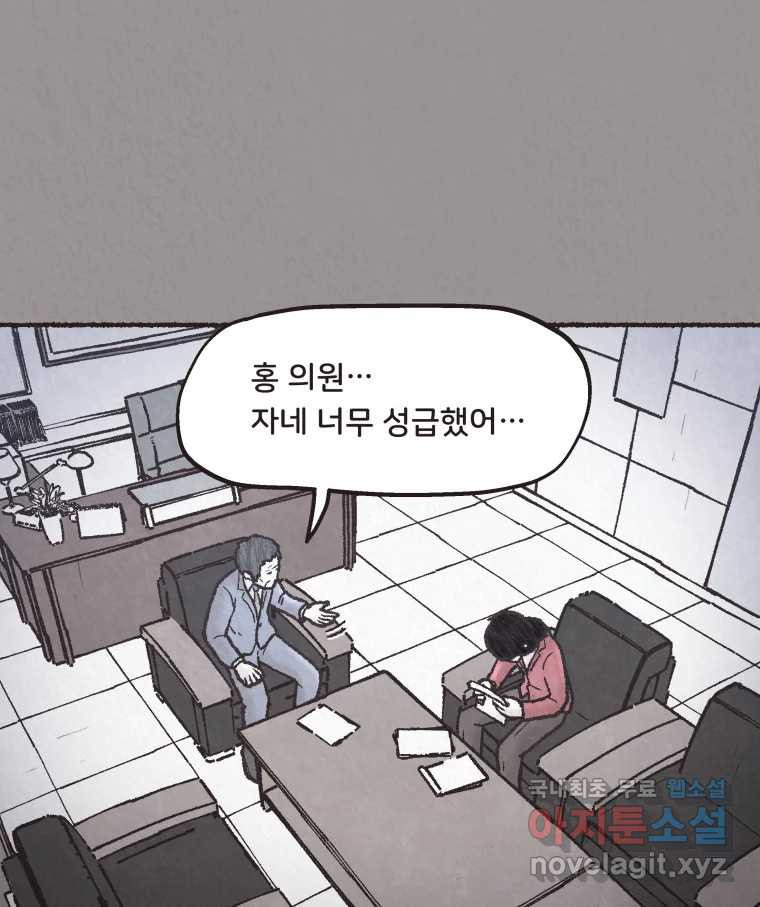 4명 중 1명은 죽는다 31화 법과 이권 (4) - 웹툰 이미지 41