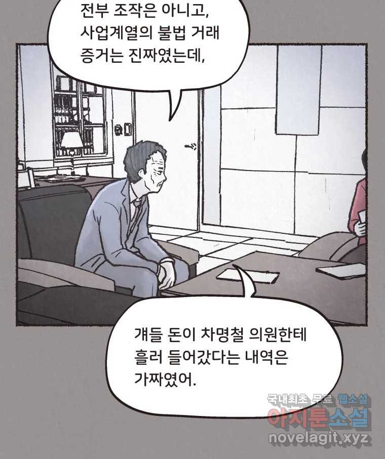 4명 중 1명은 죽는다 31화 법과 이권 (4) - 웹툰 이미지 44