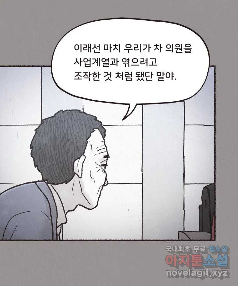 4명 중 1명은 죽는다 31화 법과 이권 (4) - 웹툰 이미지 45