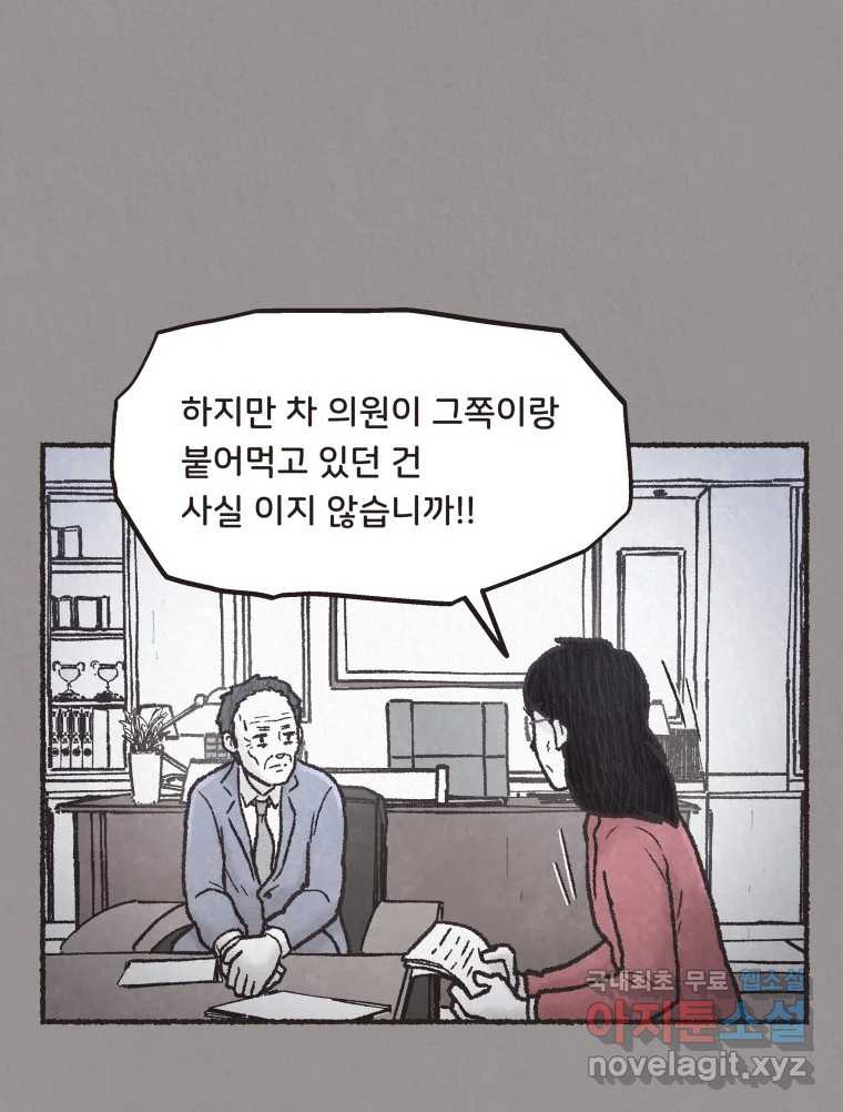 4명 중 1명은 죽는다 31화 법과 이권 (4) - 웹툰 이미지 46