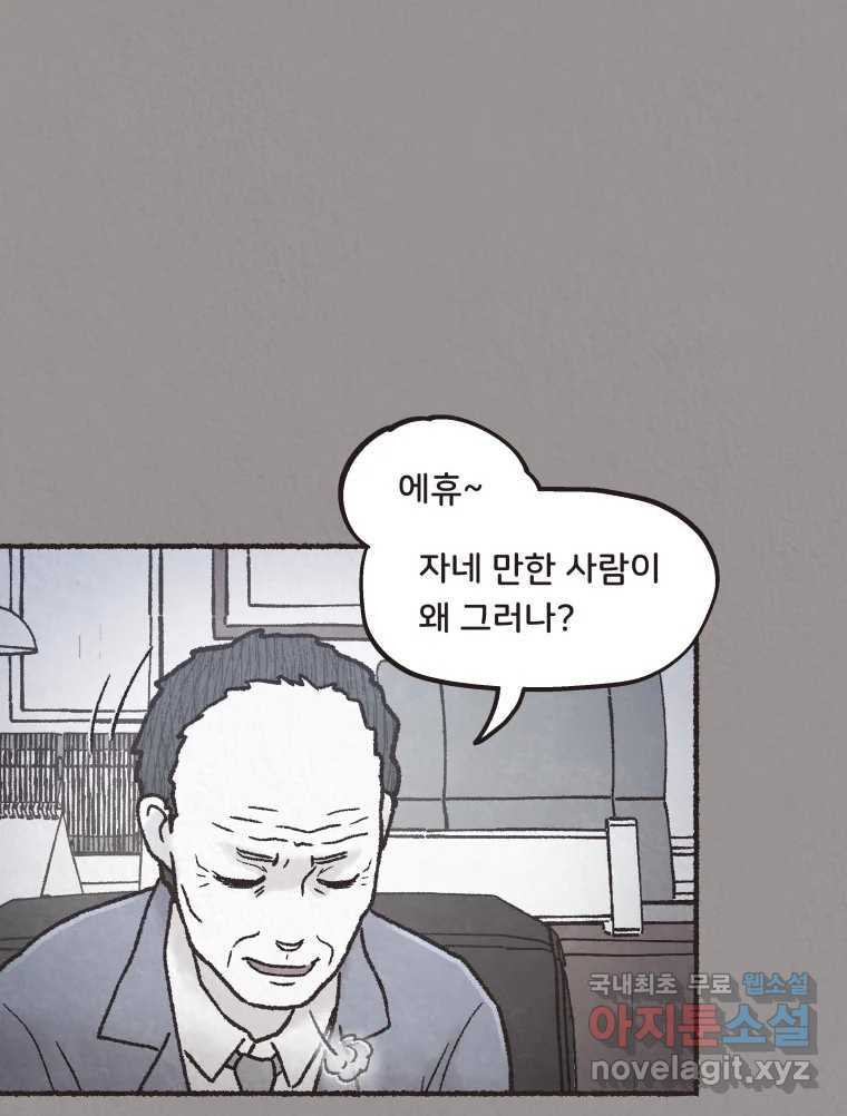 4명 중 1명은 죽는다 31화 법과 이권 (4) - 웹툰 이미지 47