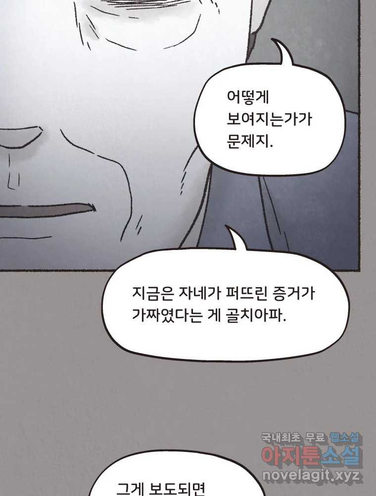 4명 중 1명은 죽는다 31화 법과 이권 (4) - 웹툰 이미지 49