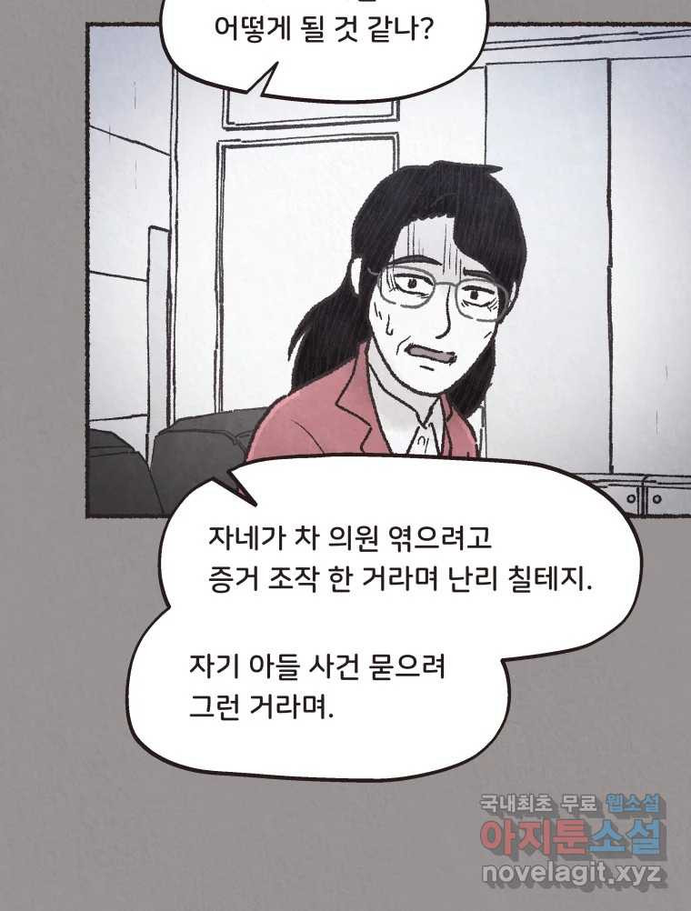 4명 중 1명은 죽는다 31화 법과 이권 (4) - 웹툰 이미지 50