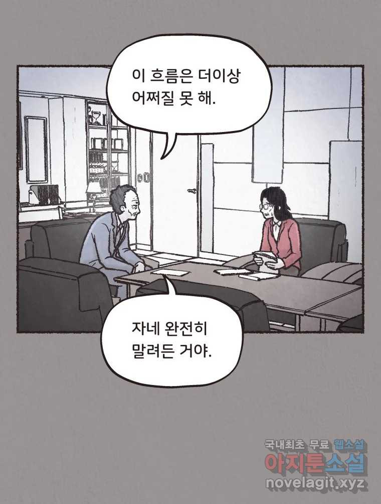 4명 중 1명은 죽는다 31화 법과 이권 (4) - 웹툰 이미지 51