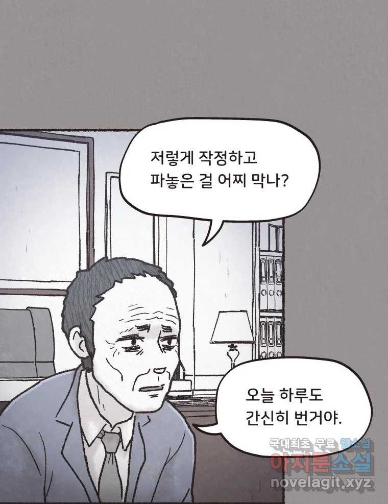 4명 중 1명은 죽는다 31화 법과 이권 (4) - 웹툰 이미지 53