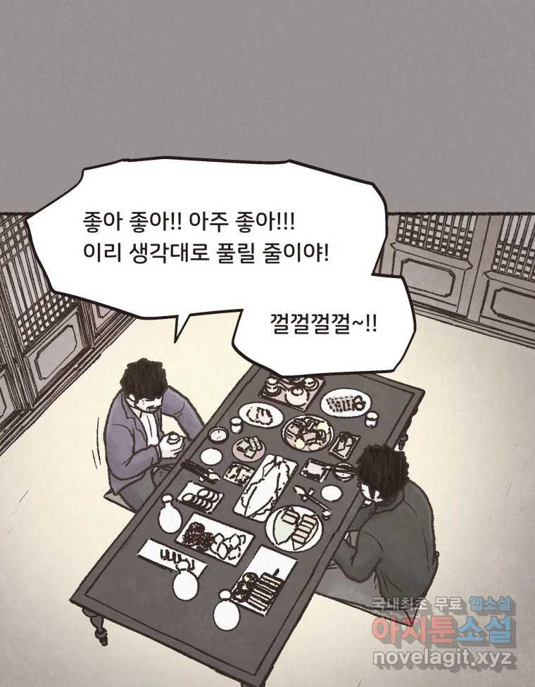 4명 중 1명은 죽는다 31화 법과 이권 (4) - 웹툰 이미지 60