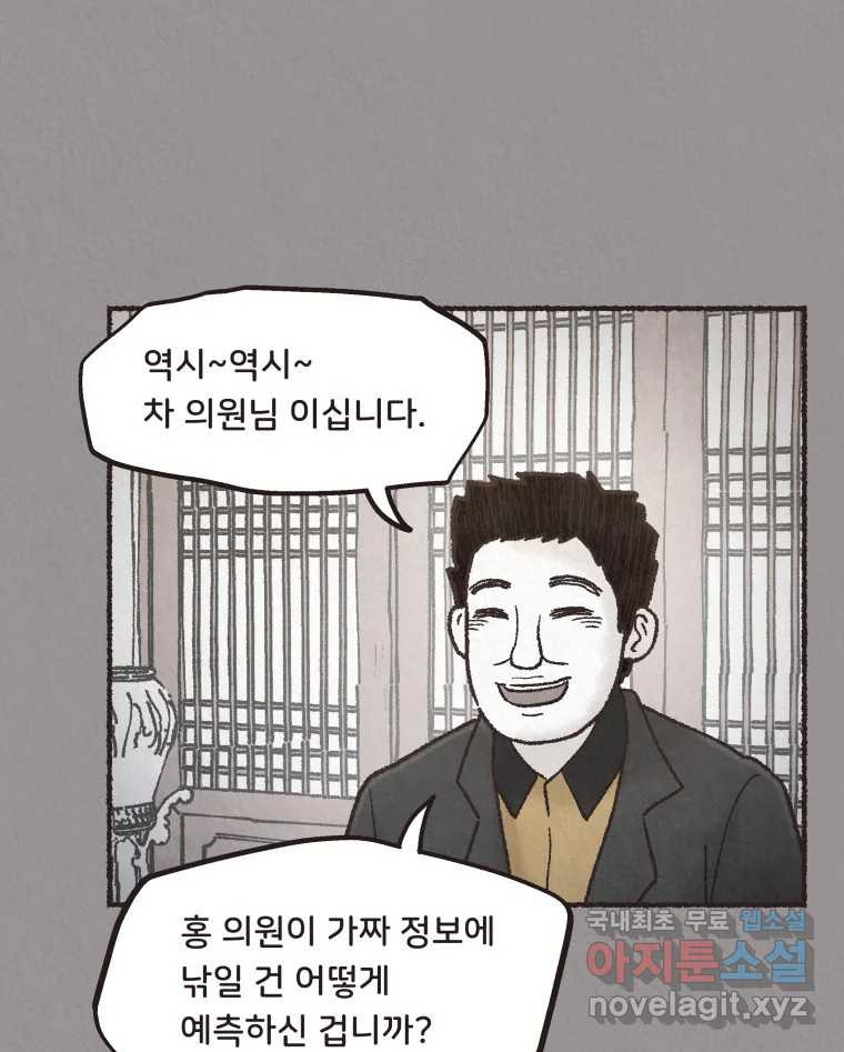 4명 중 1명은 죽는다 31화 법과 이권 (4) - 웹툰 이미지 66