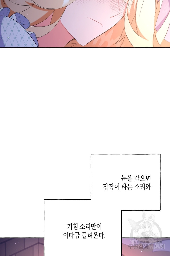 이만 놓아주세요, 공작님 41화 - 웹툰 이미지 47