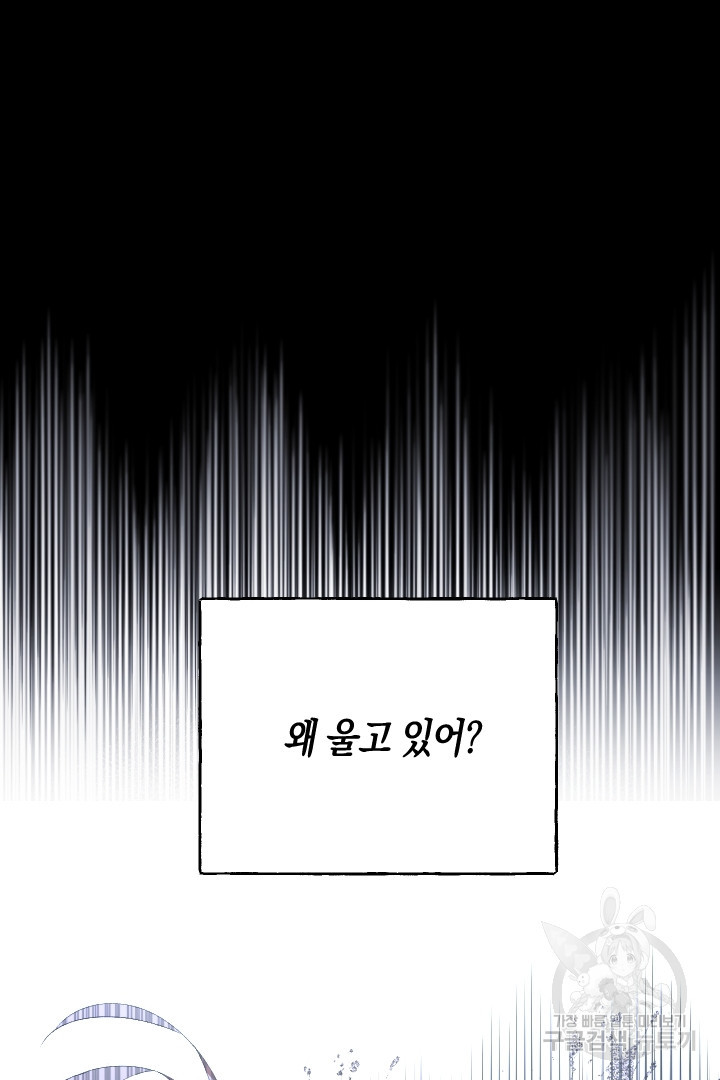 이만 놓아주세요, 공작님 41화 - 웹툰 이미지 59