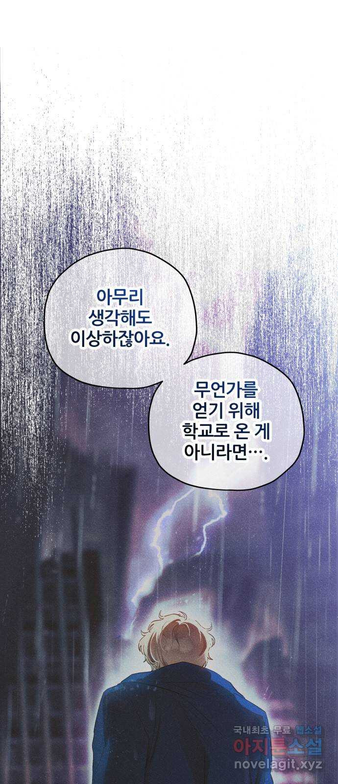 낙원의 이론 40화 - 웹툰 이미지 1