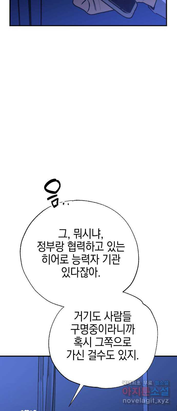 그림자의 밤 38화 - 웹툰 이미지 10