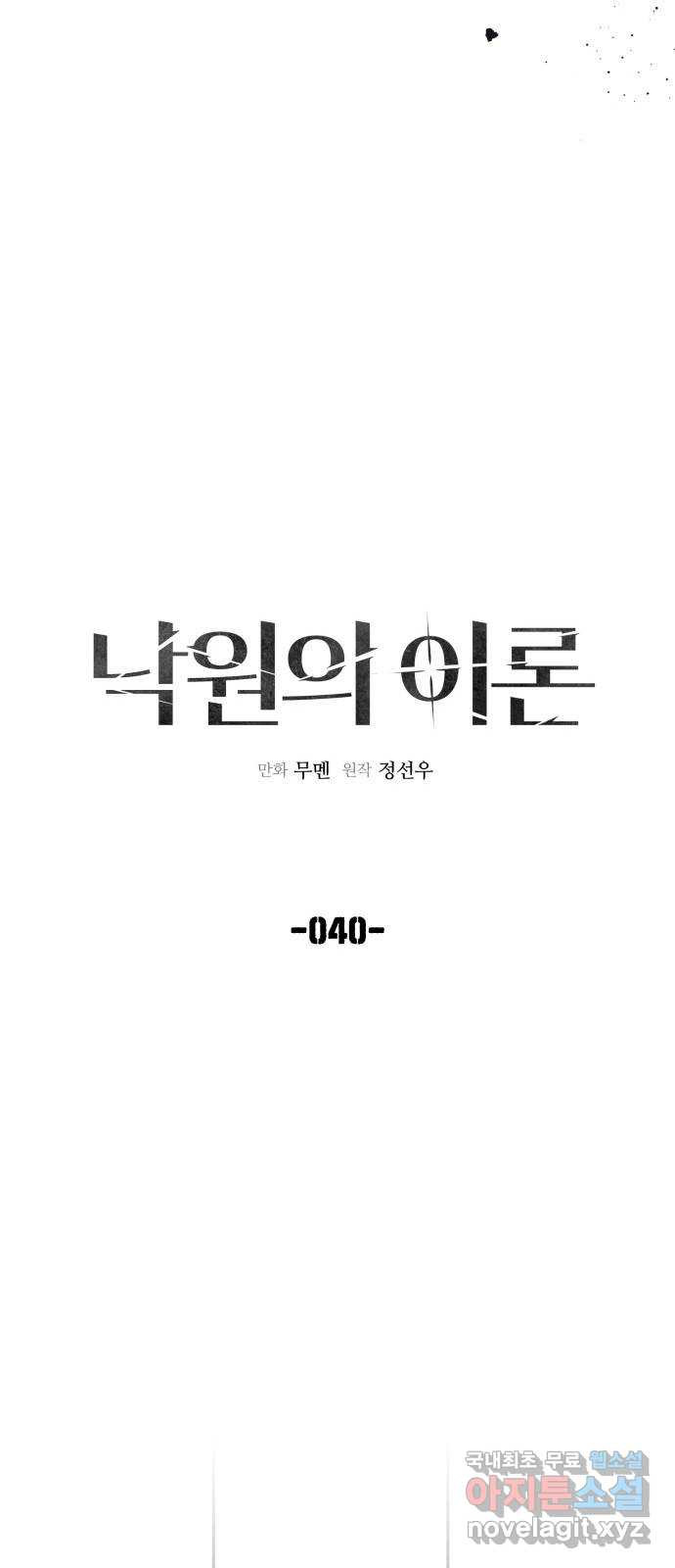 낙원의 이론 40화 - 웹툰 이미지 15