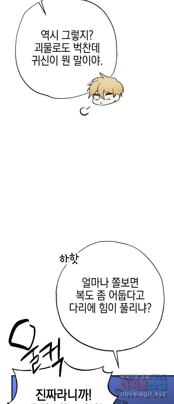 그림자의 밤 38화 - 웹툰 이미지 31