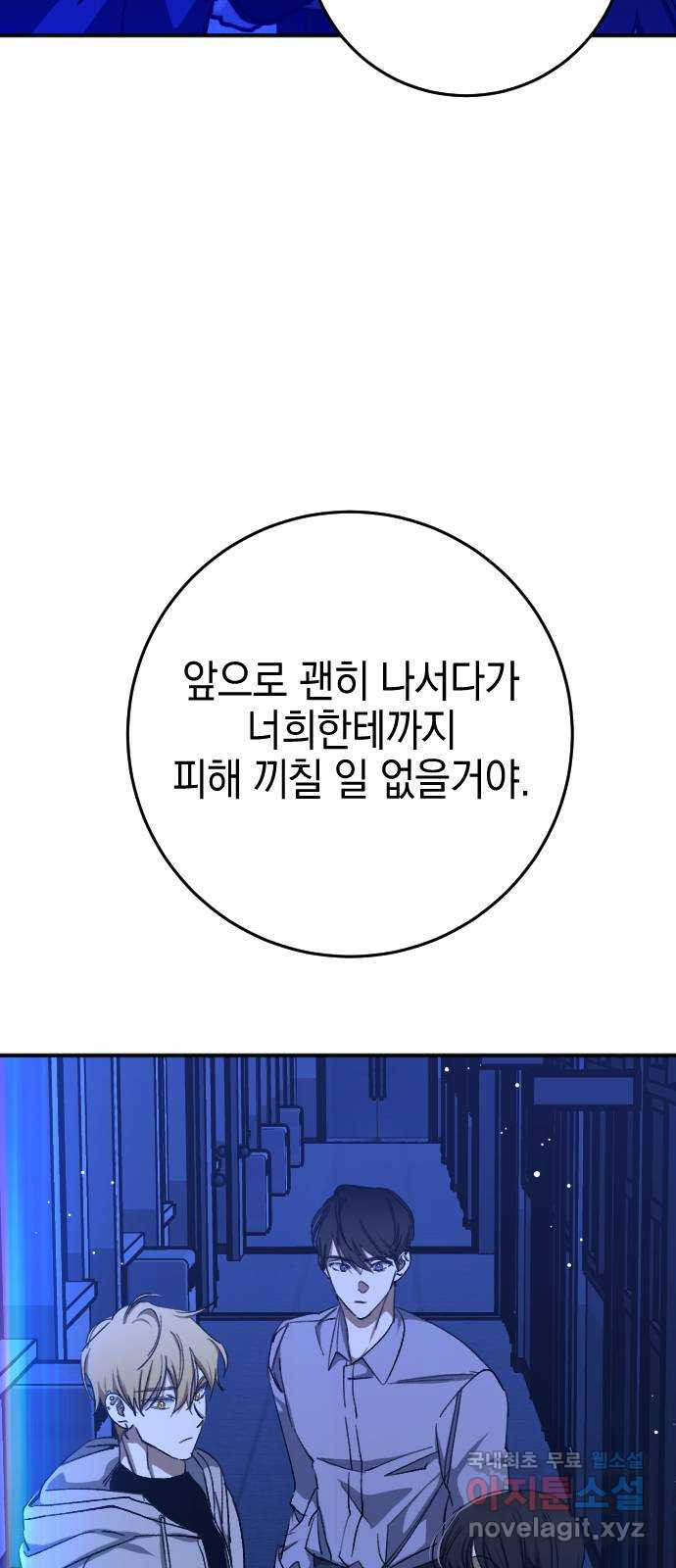 그림자의 밤 38화 - 웹툰 이미지 42