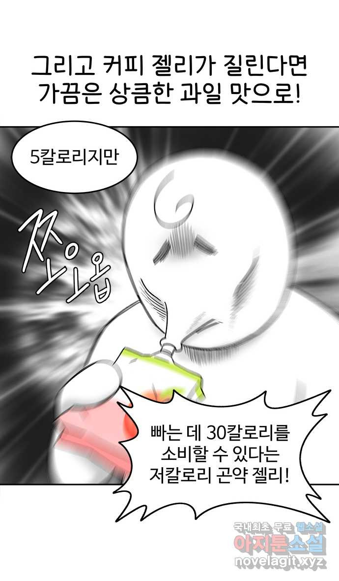 먹는 인생 94화 젤리 - 웹툰 이미지 23