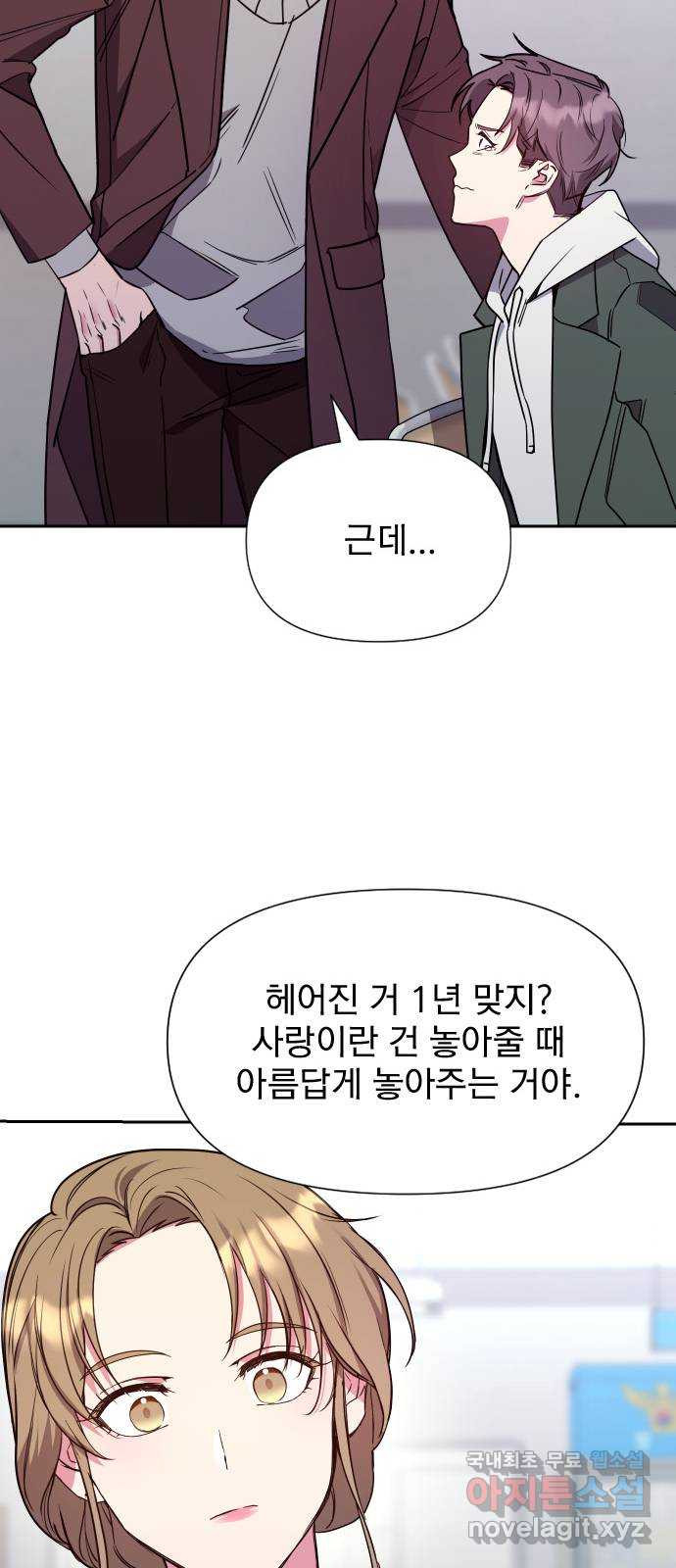 내겐 너무 소란한 결혼 14화 - 웹툰 이미지 23