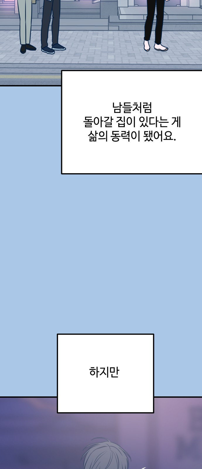 쓰레기는 쓰레기통에! 42화 - 웹툰 이미지 44