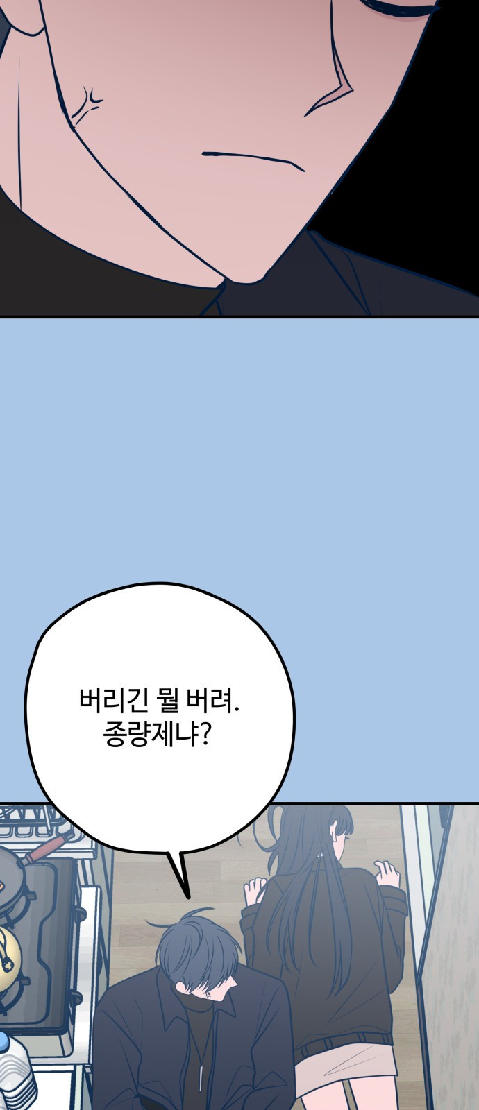 쓰레기는 쓰레기통에! 42화 - 웹툰 이미지 54