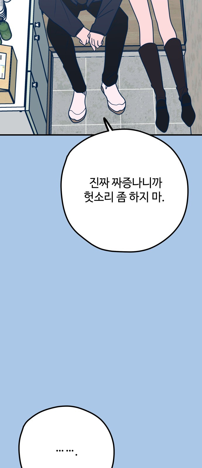 쓰레기는 쓰레기통에! 42화 - 웹툰 이미지 55