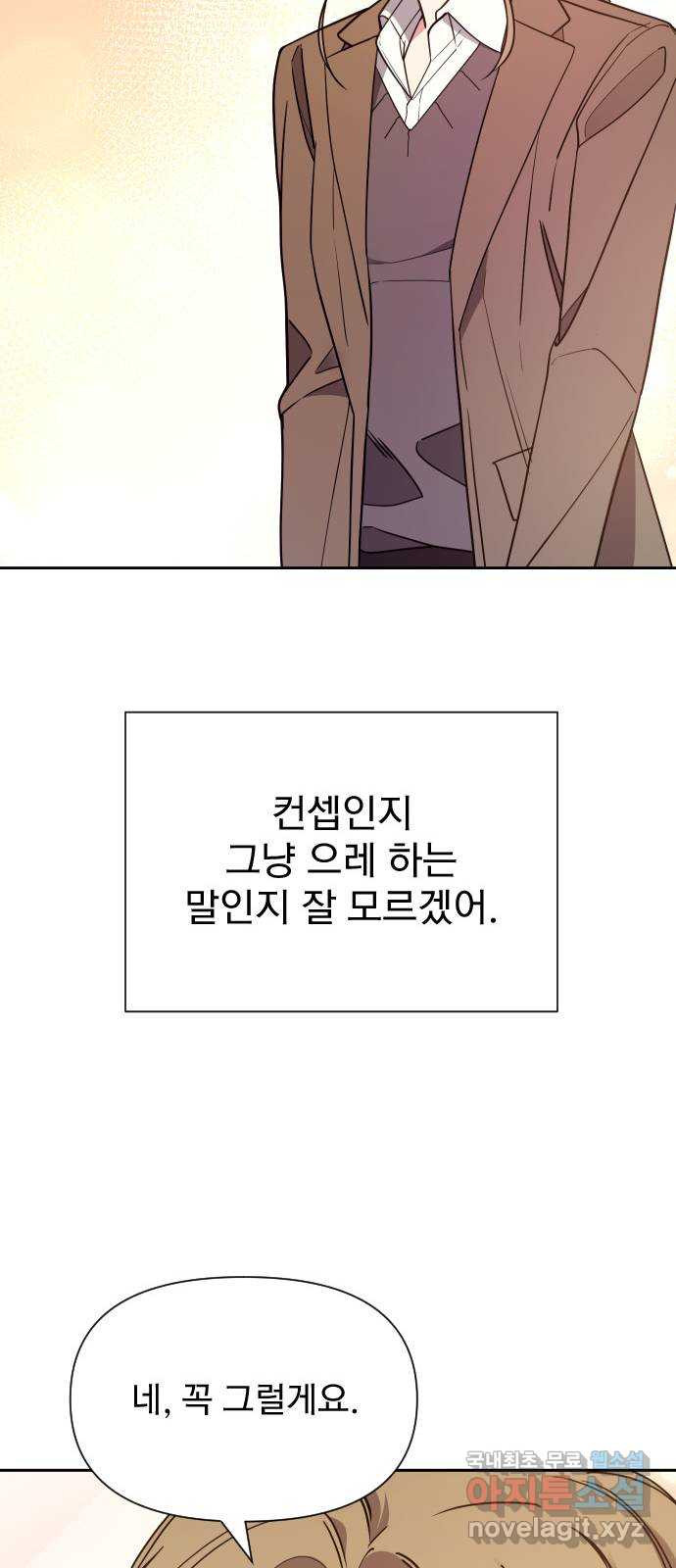 내겐 너무 소란한 결혼 14화 - 웹툰 이미지 42