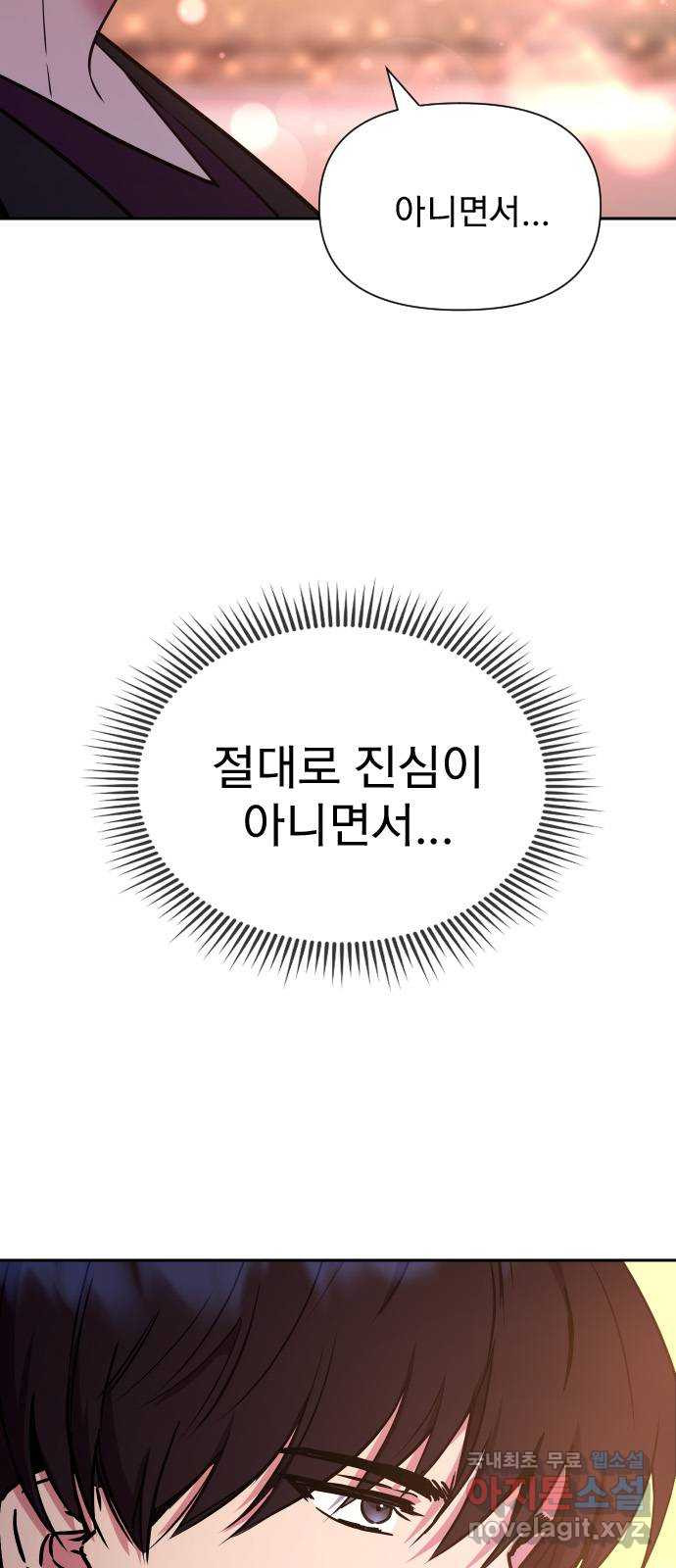 내겐 너무 소란한 결혼 14화 - 웹툰 이미지 52