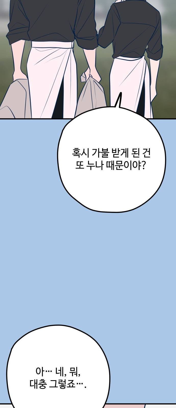 쓰레기는 쓰레기통에! 42화 - 웹툰 이미지 77