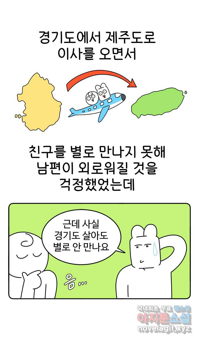 먹는 인생 95화 고기 국수 - 웹툰 이미지 1