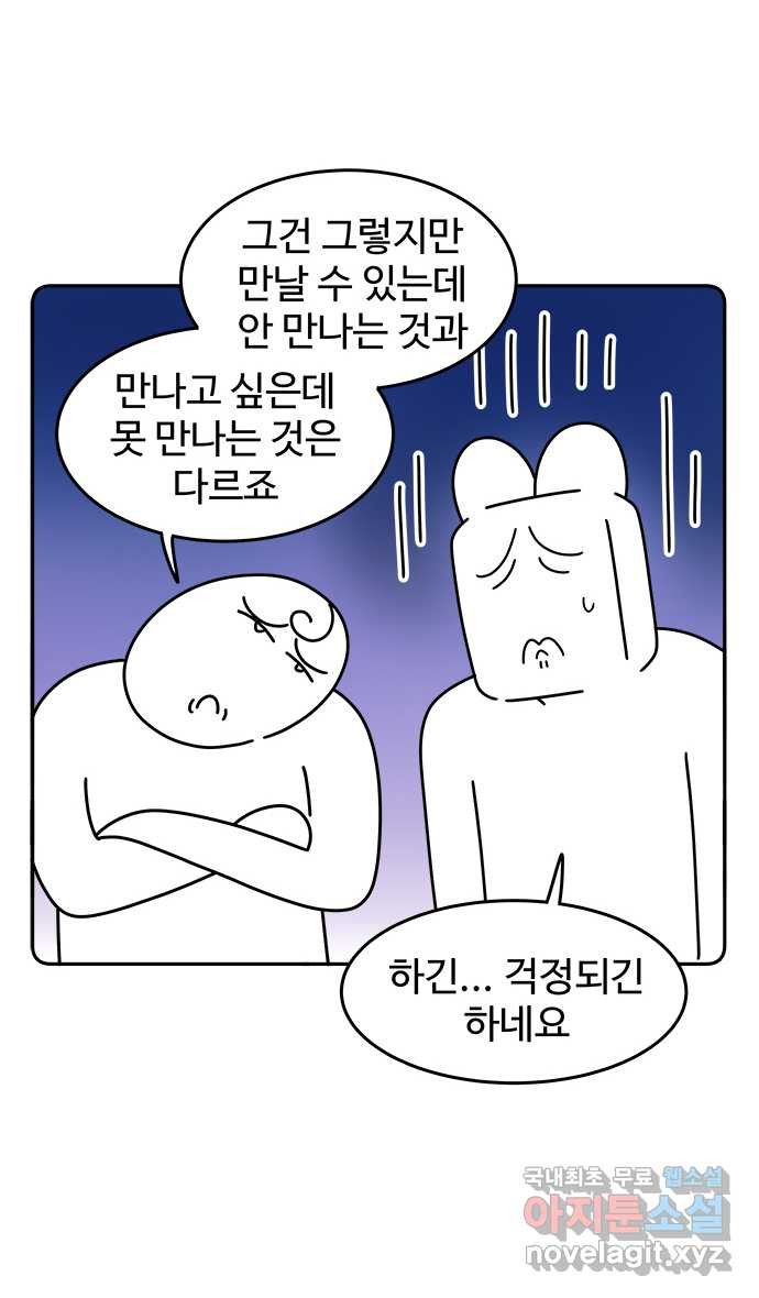 먹는 인생 95화 고기 국수 - 웹툰 이미지 2