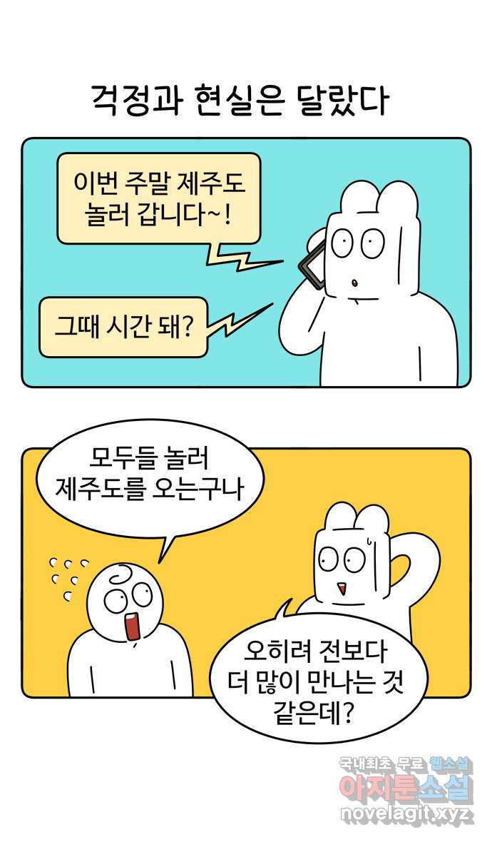 먹는 인생 95화 고기 국수 - 웹툰 이미지 3