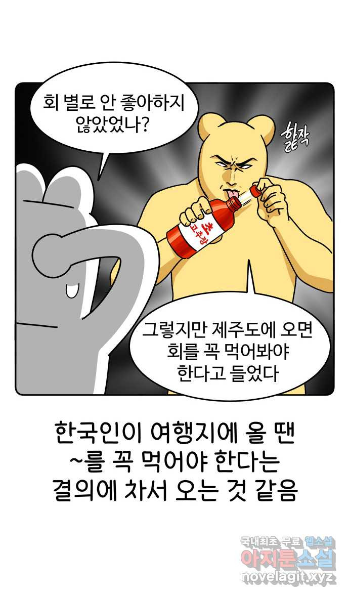 먹는 인생 95화 고기 국수 - 웹툰 이미지 5