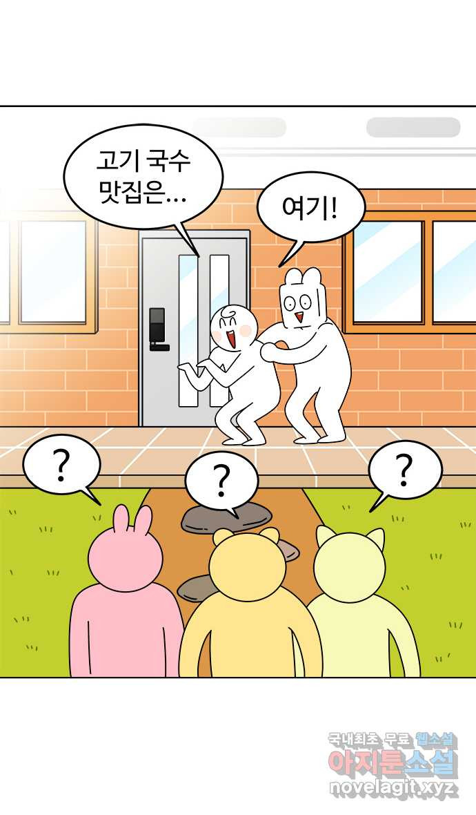 먹는 인생 95화 고기 국수 - 웹툰 이미지 8