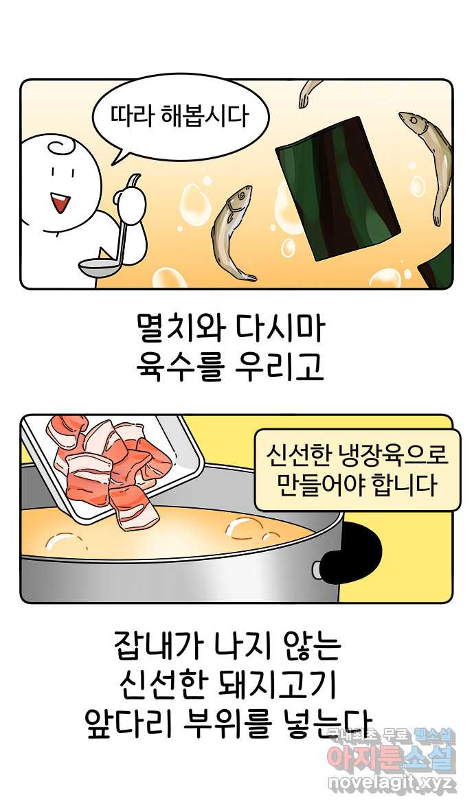 먹는 인생 95화 고기 국수 - 웹툰 이미지 13