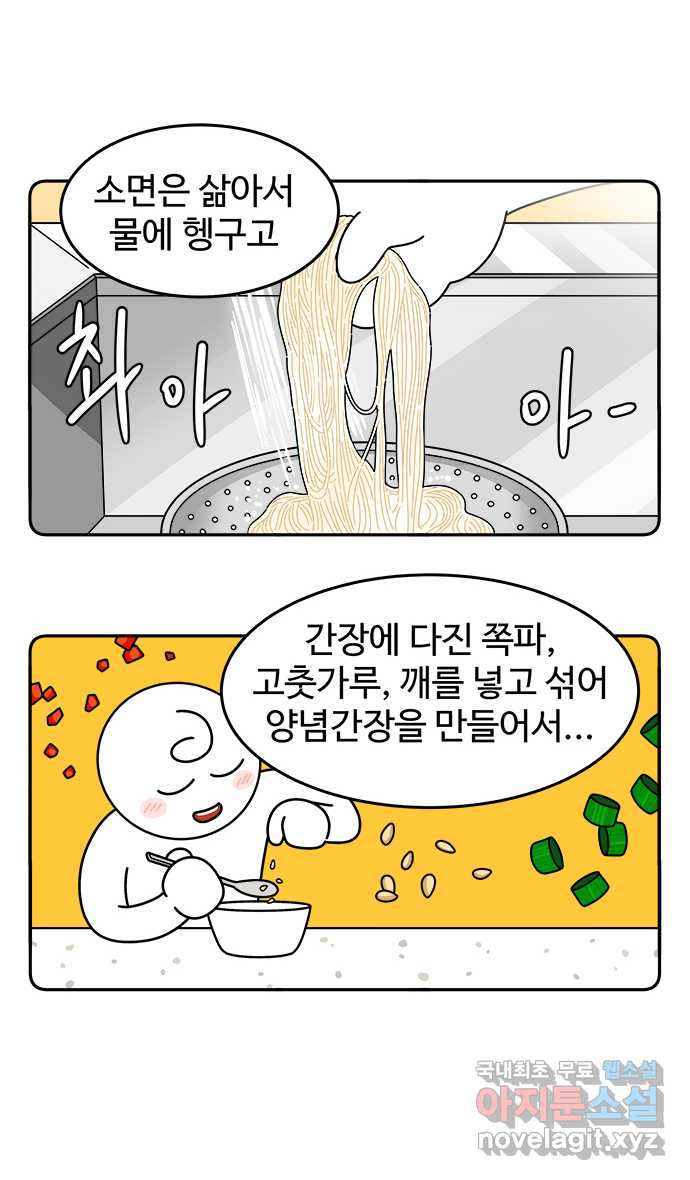 먹는 인생 95화 고기 국수 - 웹툰 이미지 16