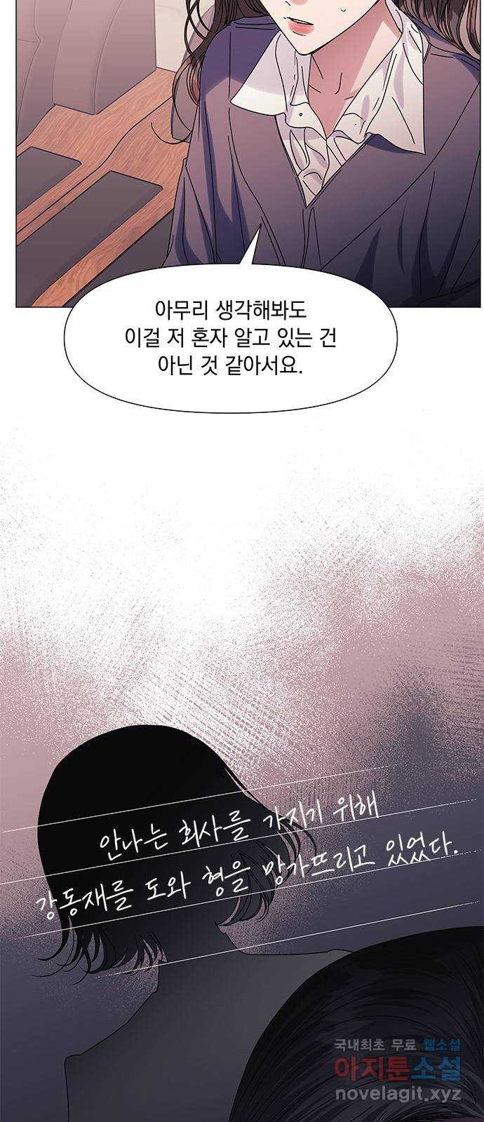 구사일생 로맨스 60화 - 웹툰 이미지 6