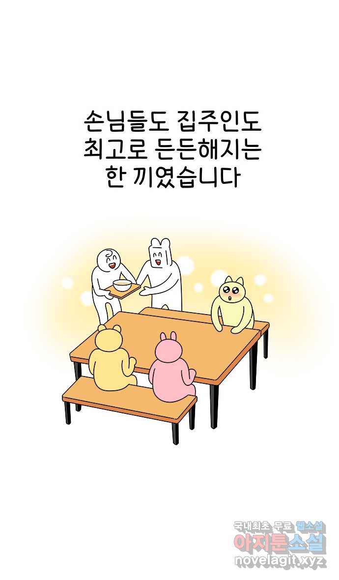 먹는 인생 95화 고기 국수 - 웹툰 이미지 25